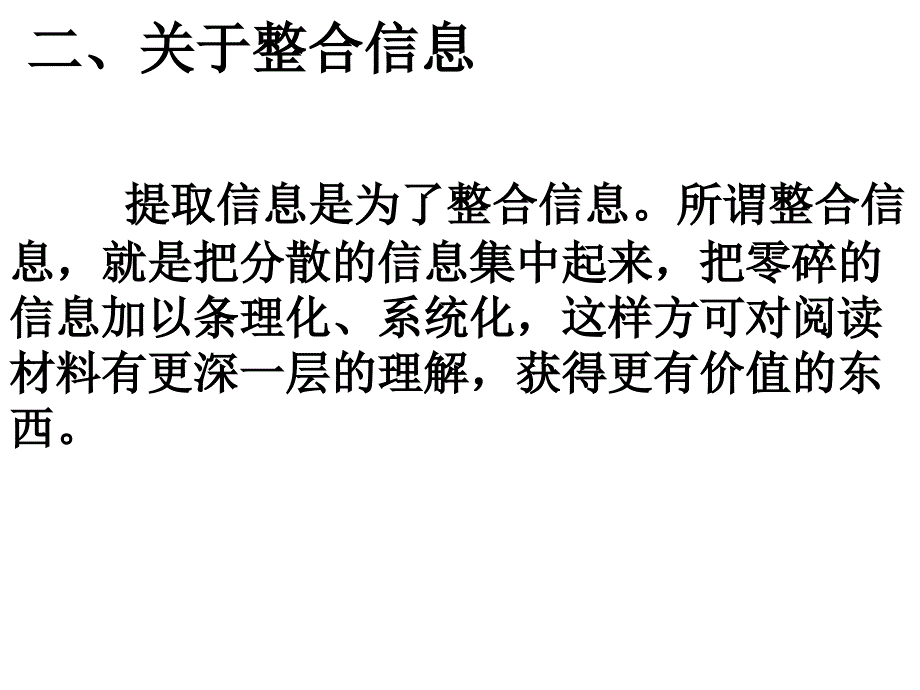 高三语文筛选并整合文中的信息专题复习_第4页