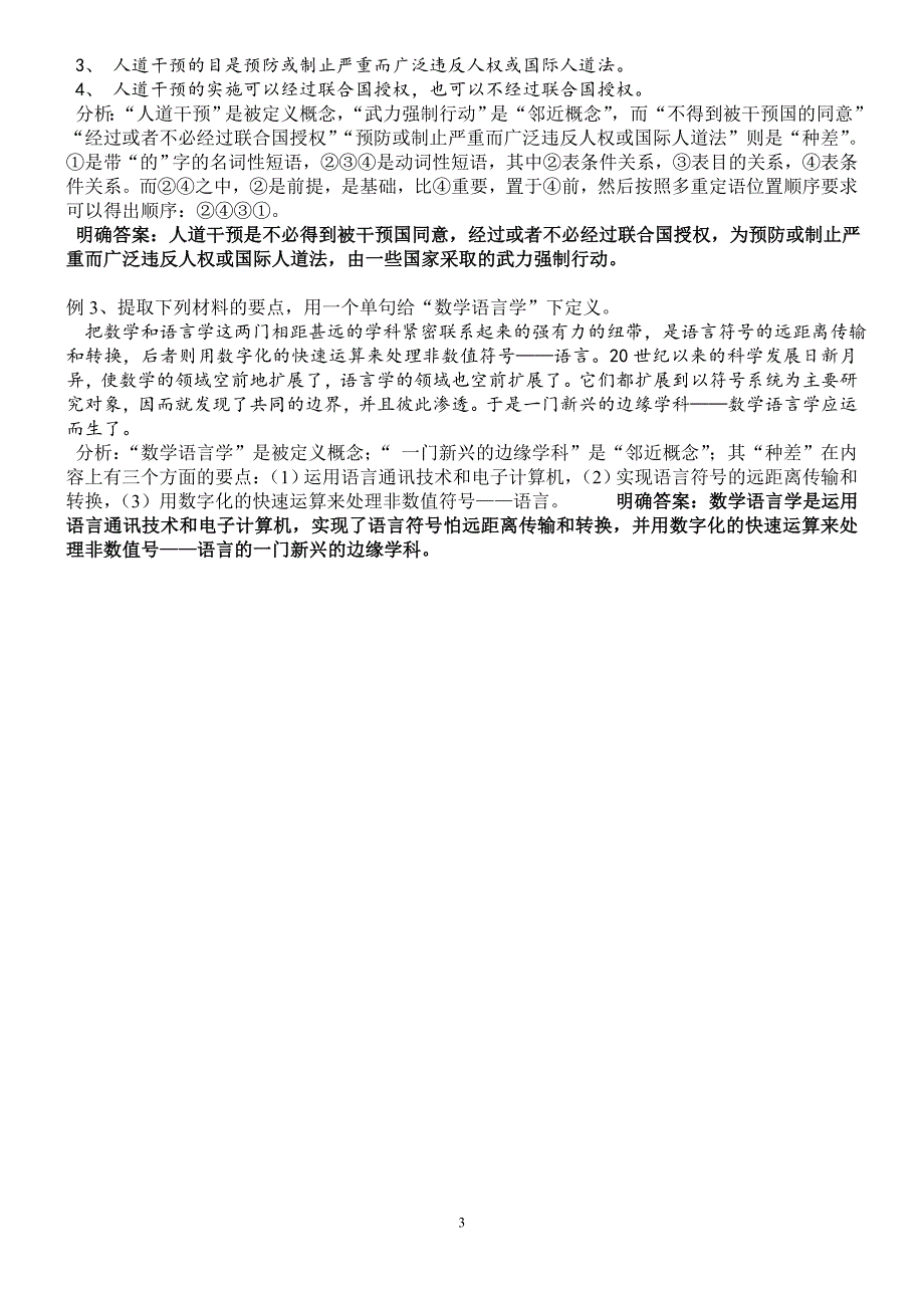 2015年高考一轮语文压缩语段——下定义_第3页