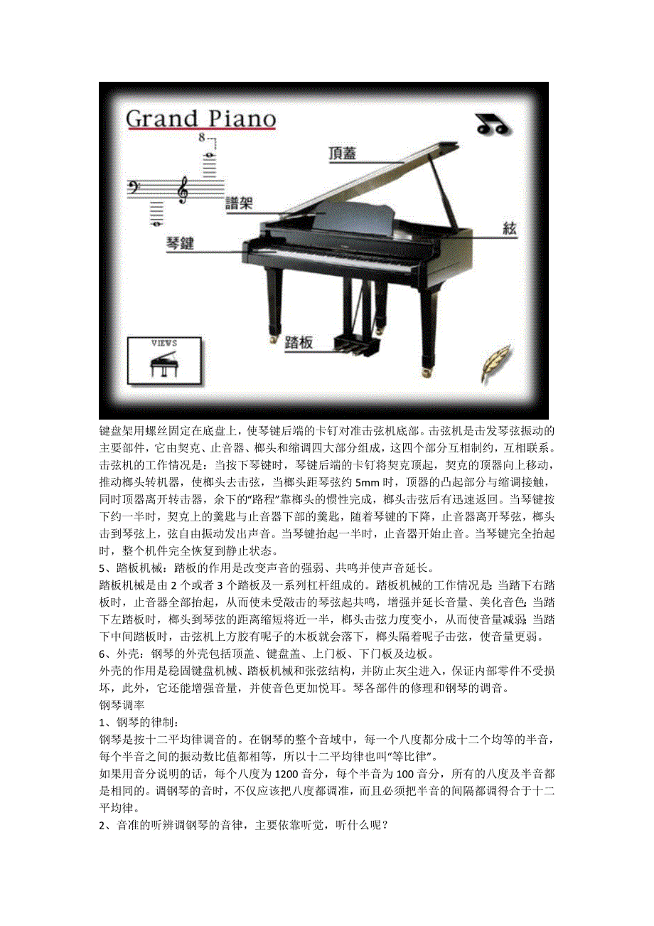 钢琴结构与维护保养常识苏州钢琴_第4页