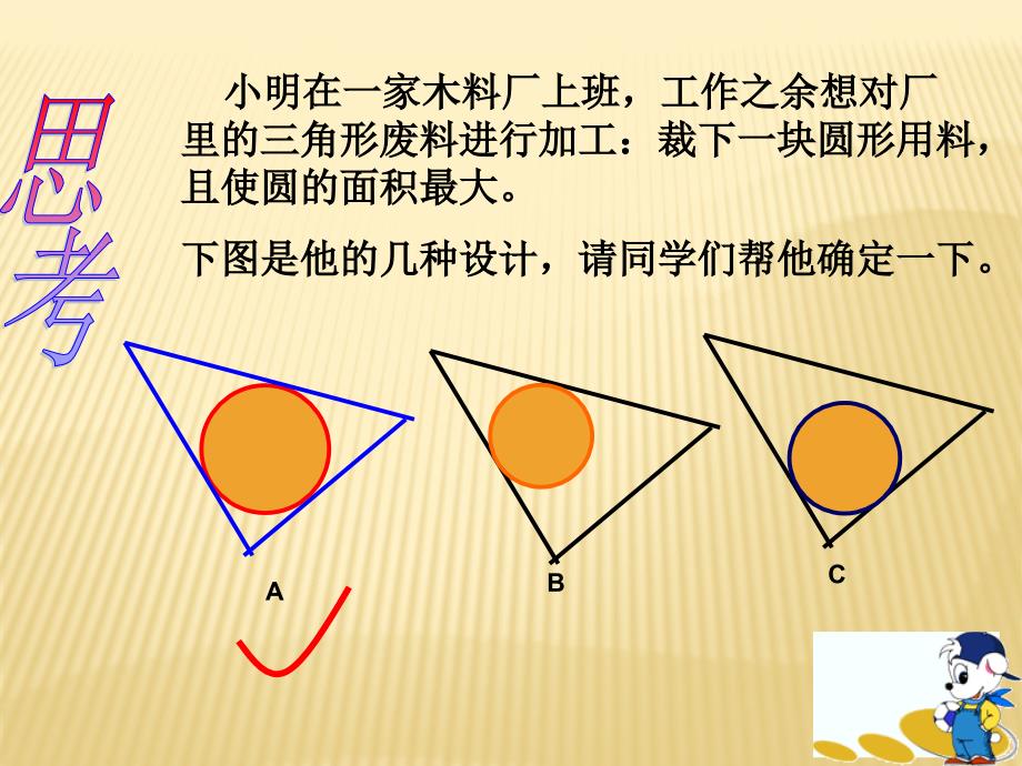 直线与圆的位置关系三角形的内切圆_第3页