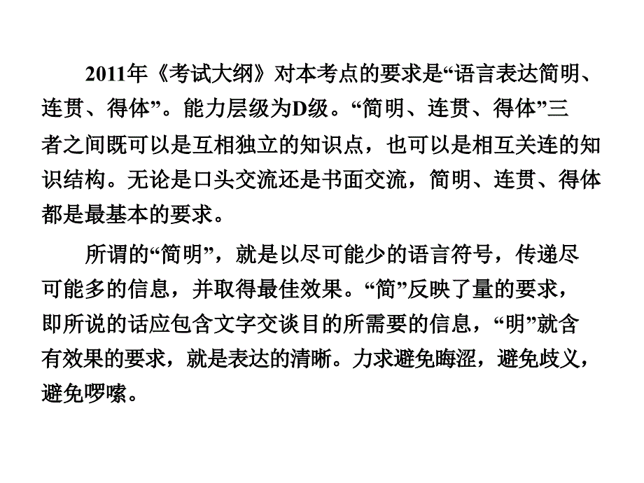 高考第一轮复习专题语言表达简明、连贯、得体课件新人教版必修_第2页