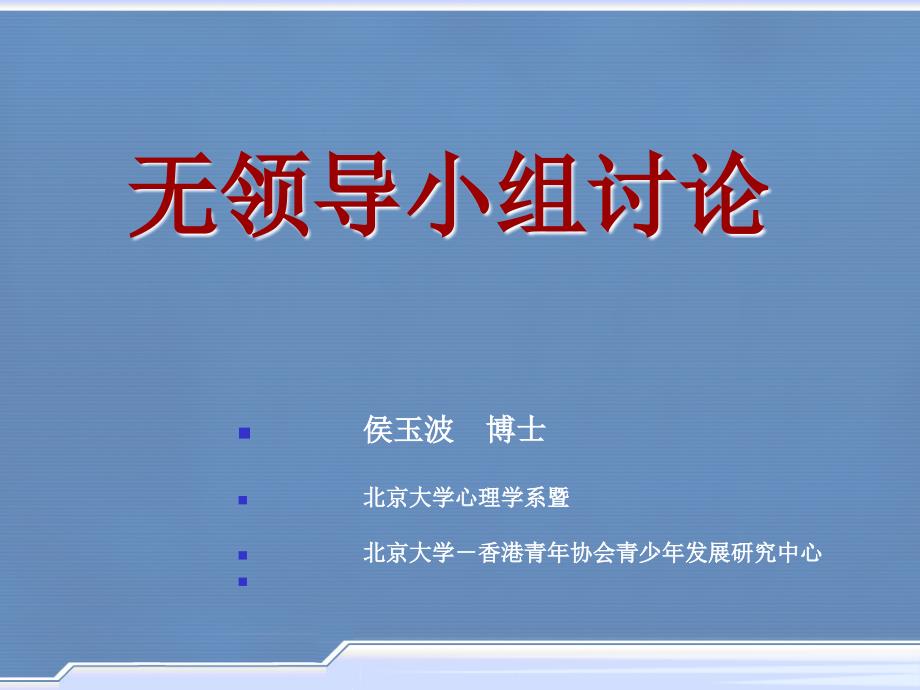 运营商求职无领导小组讨论技巧-by南邮-陈杨_第1页