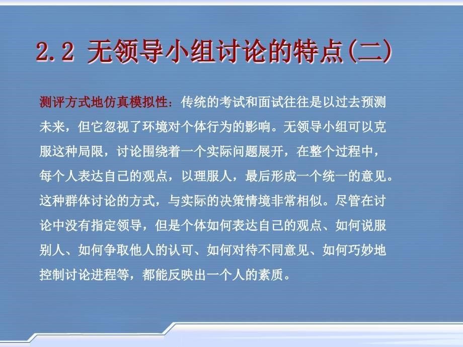 运营商求职无领导小组讨论技巧-by南邮-陈杨_第5页