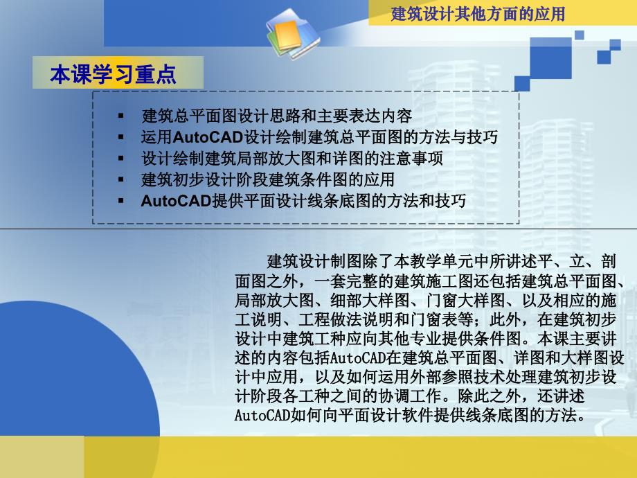 建筑总平面图的表达内容和绘制步骤_第2页