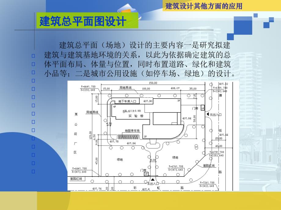 建筑总平面图的表达内容和绘制步骤_第3页