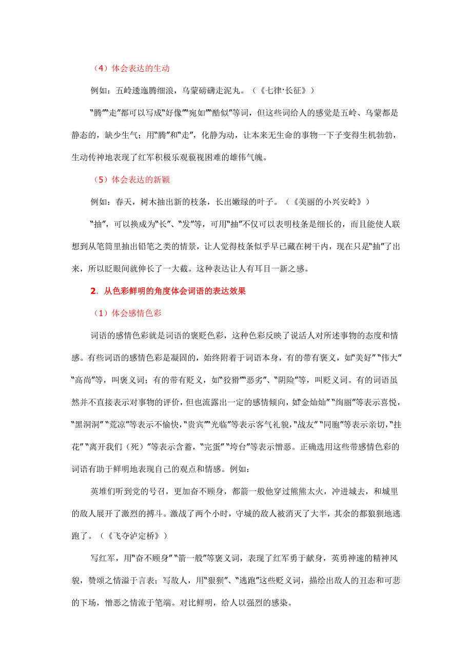 阅读教学要引导学生体会语言的表达效果 (2)_第2页