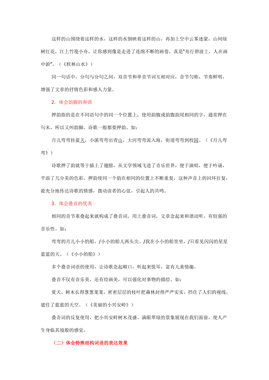 阅读教学要引导学生体会语言的表达效果 (2)_第4页