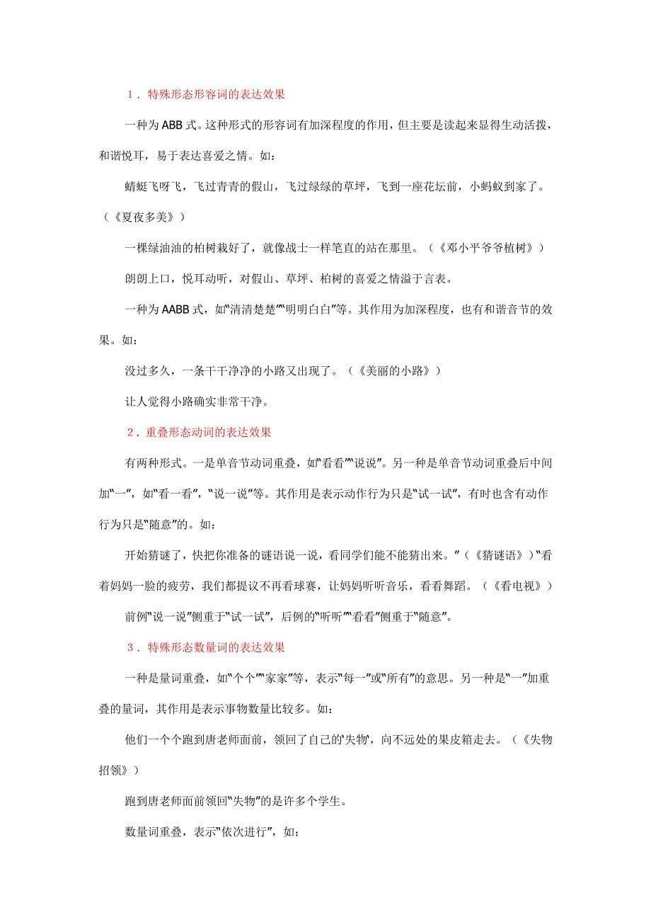 阅读教学要引导学生体会语言的表达效果 (2)_第5页