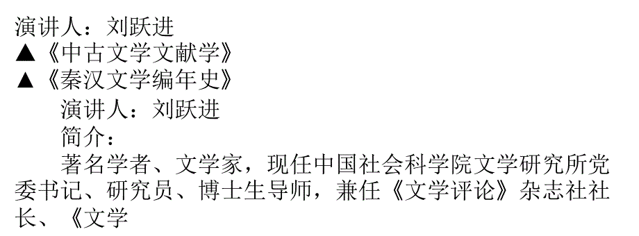 追问文学史研究的意义(刘跃进)_第1页