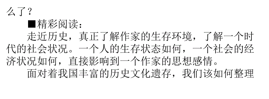 追问文学史研究的意义(刘跃进)_第4页