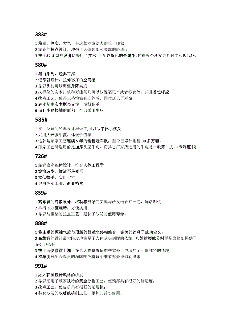 顾家工艺沙发卖点精炼_第1页