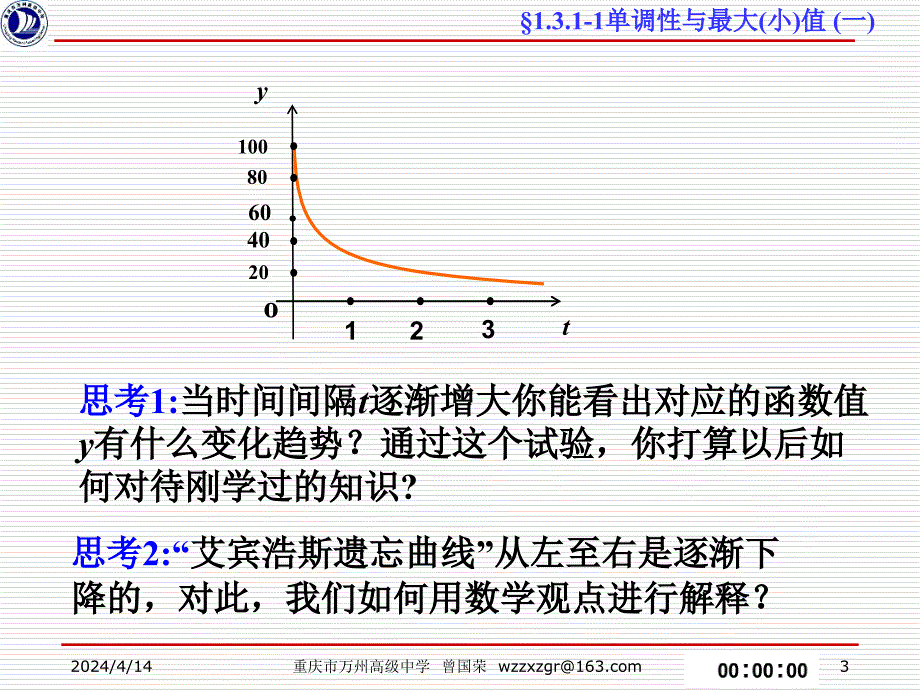 §1.3.1-1单调性与最大(小)值 (一)_第3页