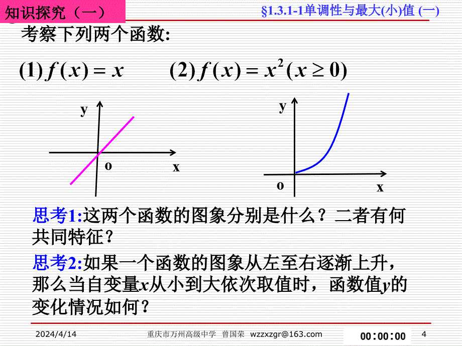 §1.3.1-1单调性与最大(小)值 (一)_第4页