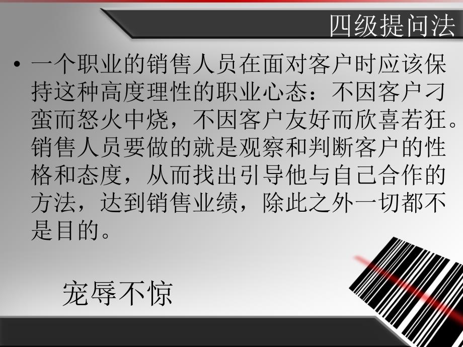 【销售技巧】四级提问法_第2页