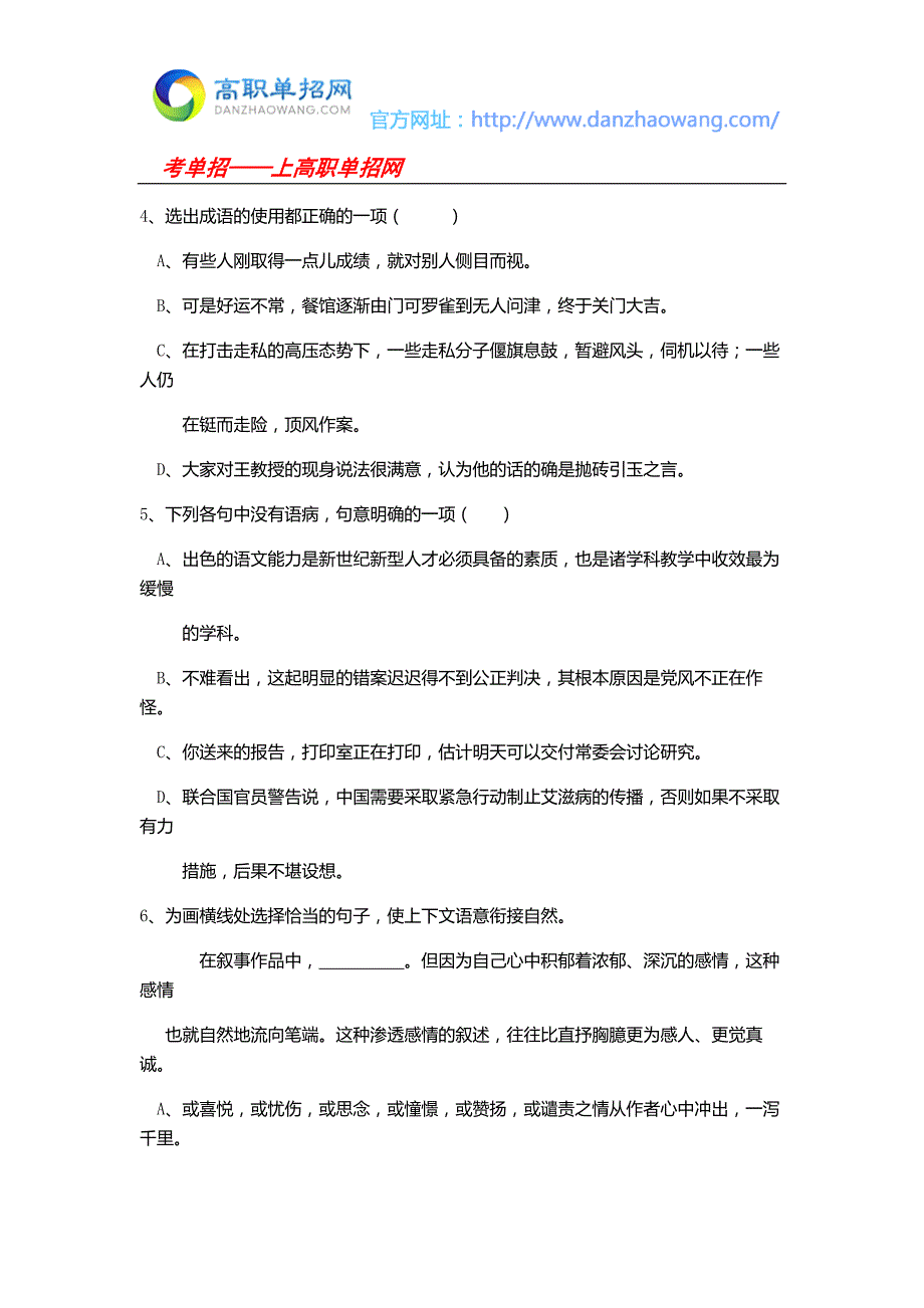 2017年青岛职业技术学院单招语文模拟试题及答案_第2页