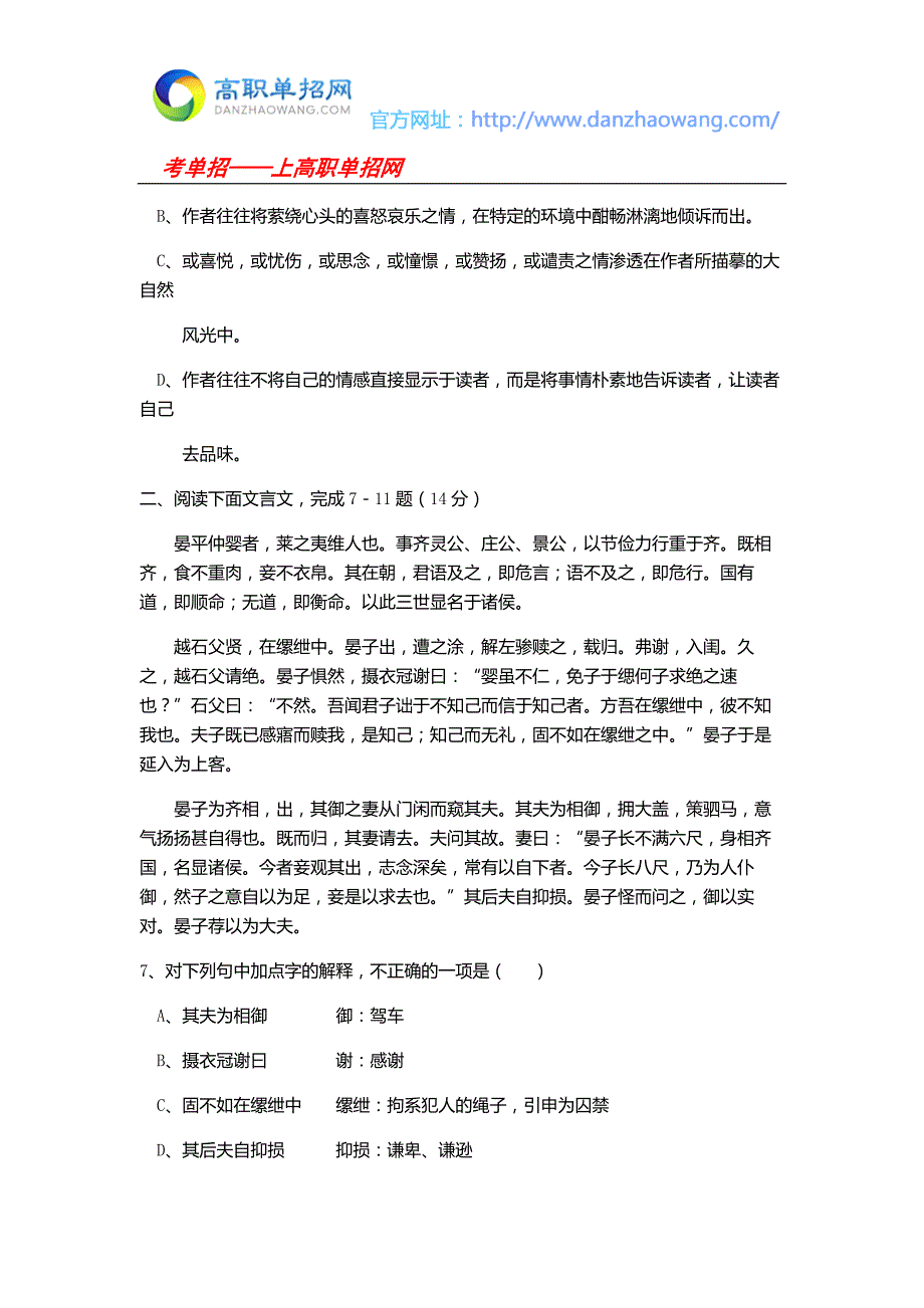 2017年青岛职业技术学院单招语文模拟试题及答案_第3页