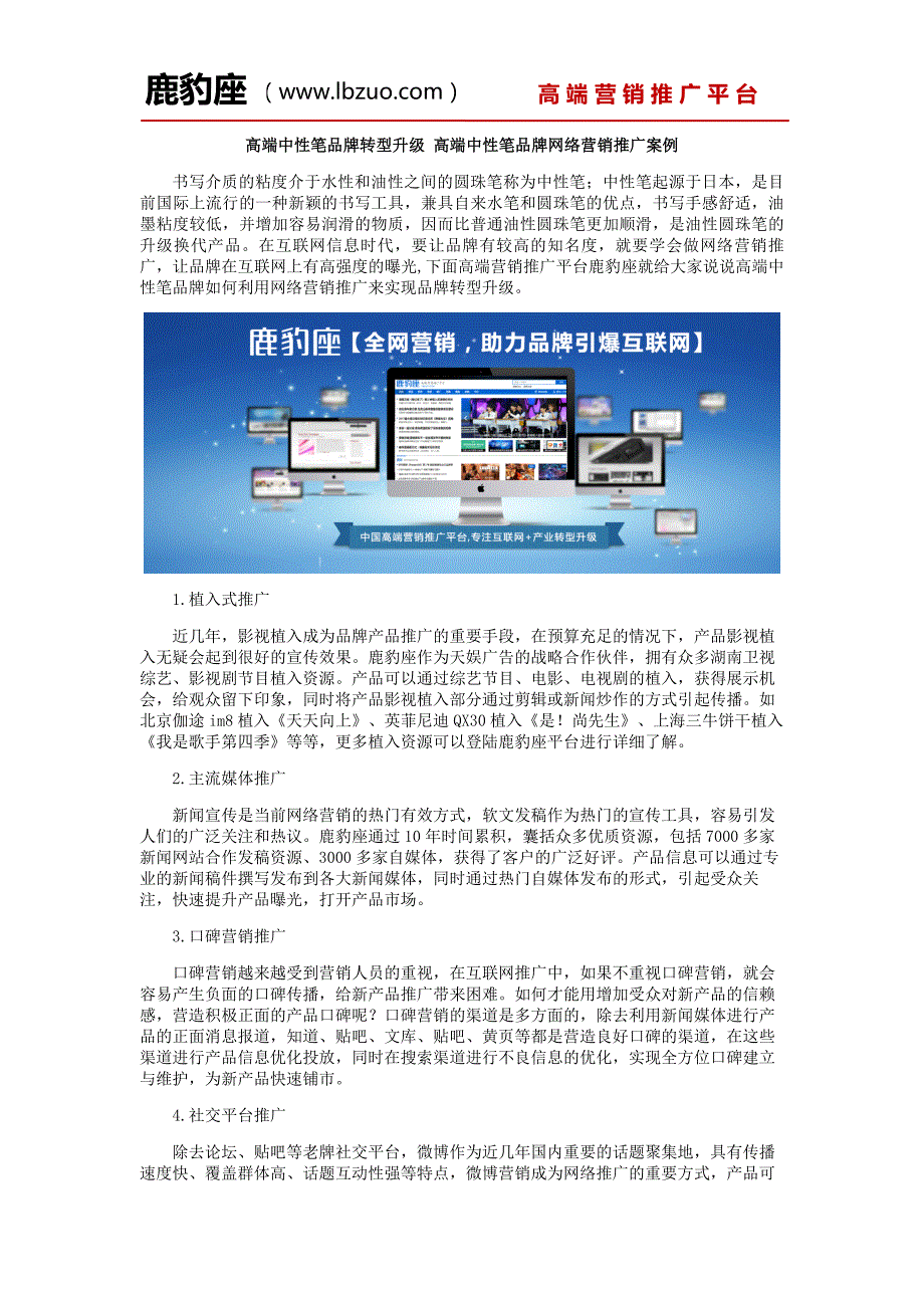 高端中性笔品牌转型升级高端中性笔品牌网络营销推广案例_第1页