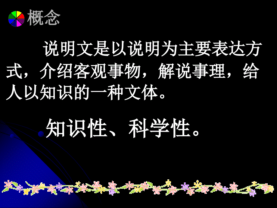 初中语文总复习说明文阅读修改_第3页