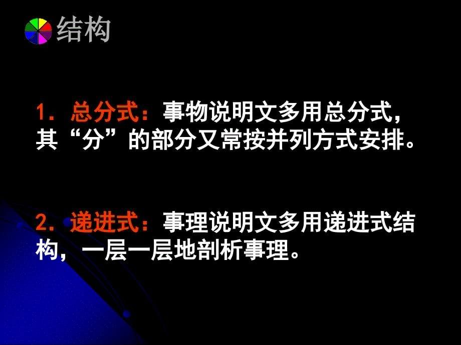 初中语文总复习说明文阅读修改_第5页