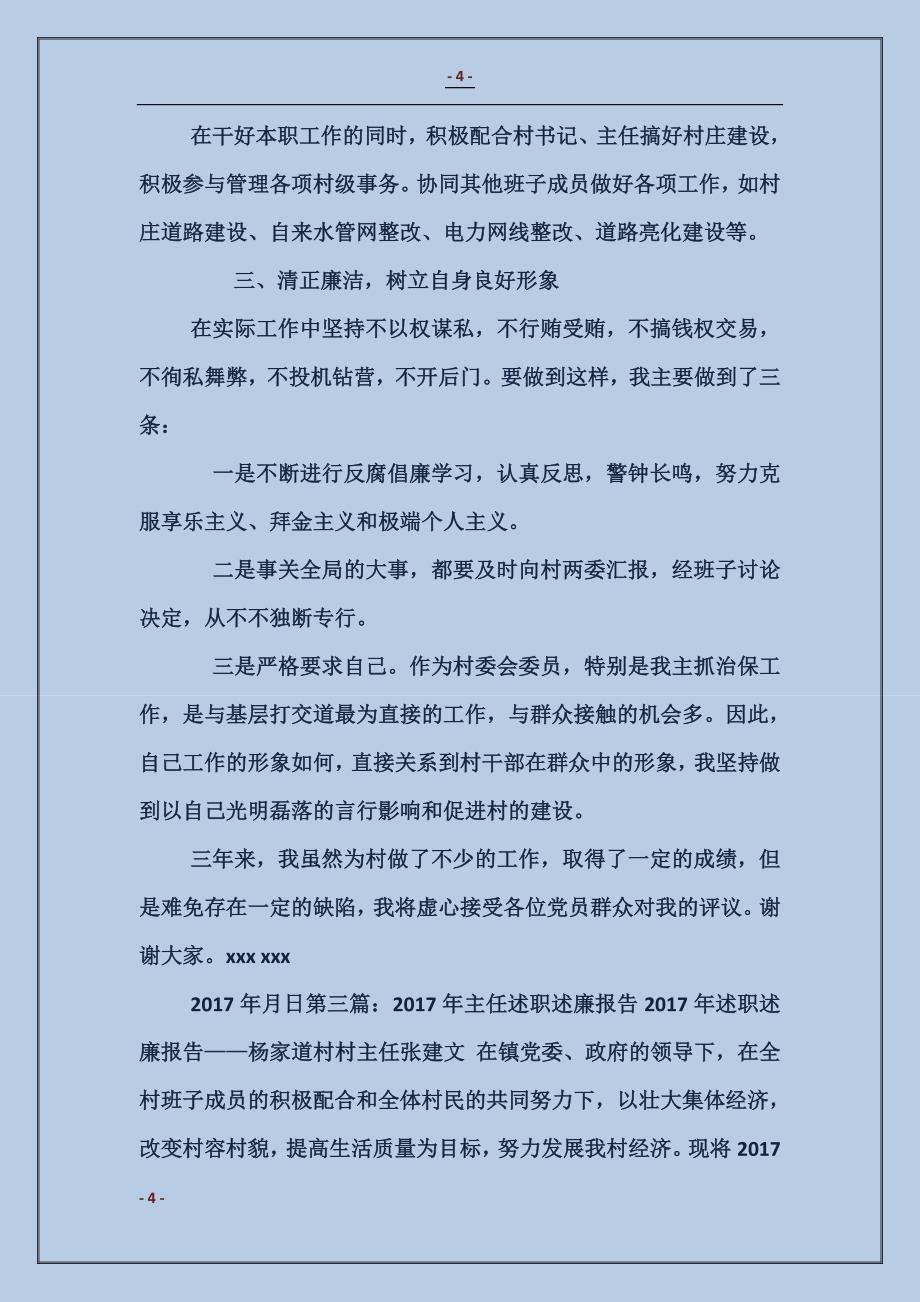 述职述廉报告治保主任述职述廉报告_第4页