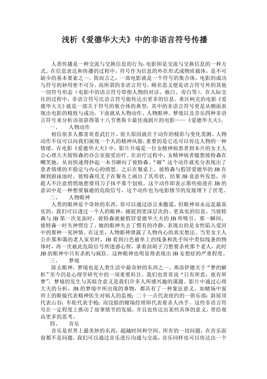 非语言符号传播之爱德华大夫_第1页