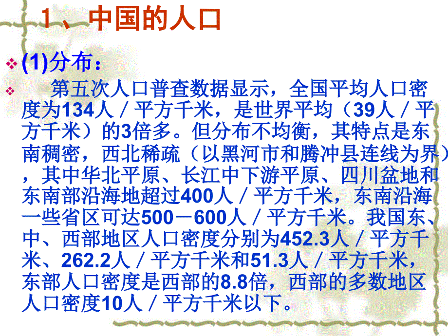 2010高三地理高考中国地理复习系列课件02《中国的人口与民族》_第3页