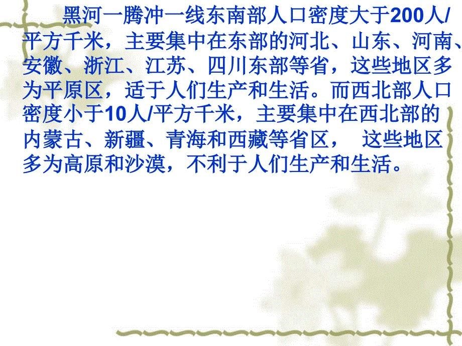 2010高三地理高考中国地理复习系列课件02《中国的人口与民族》_第5页