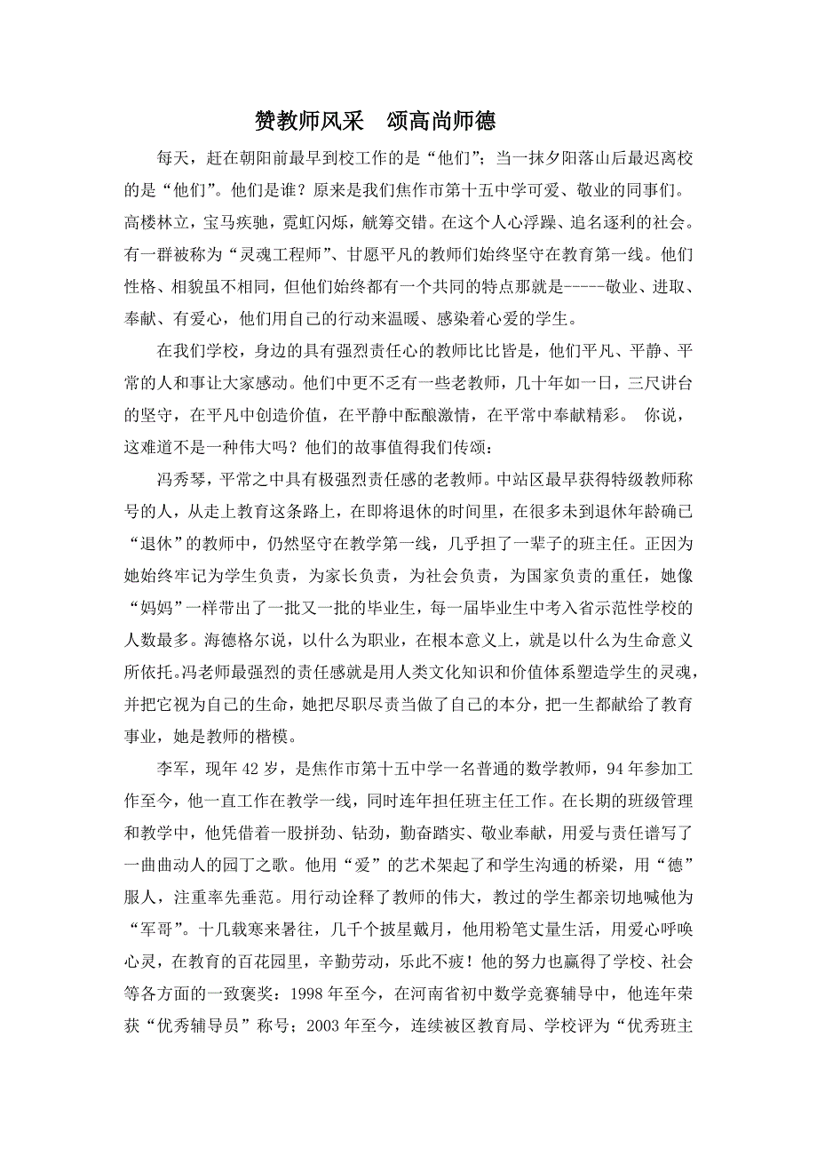 赞教师风采颂高尚师德_第1页
