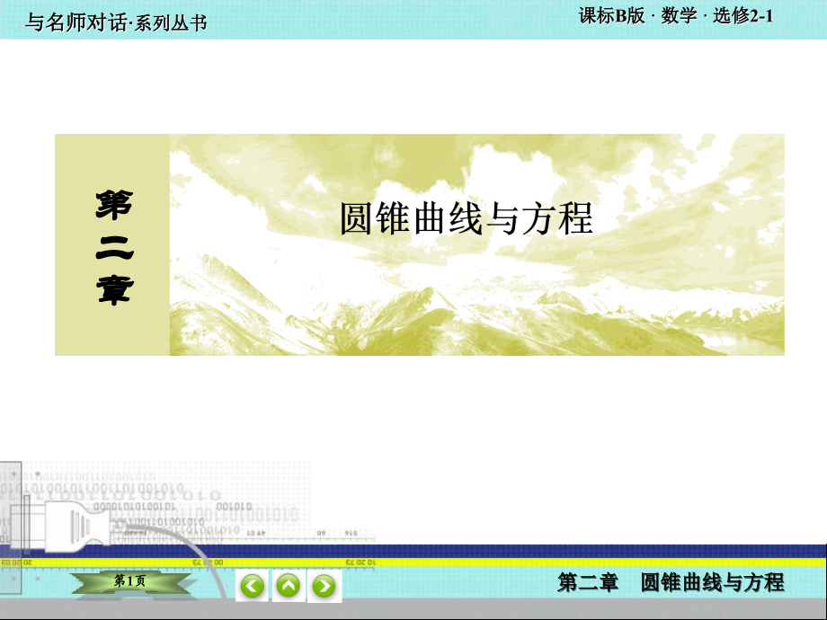 选修2-1抛物线的几何性质_第1页