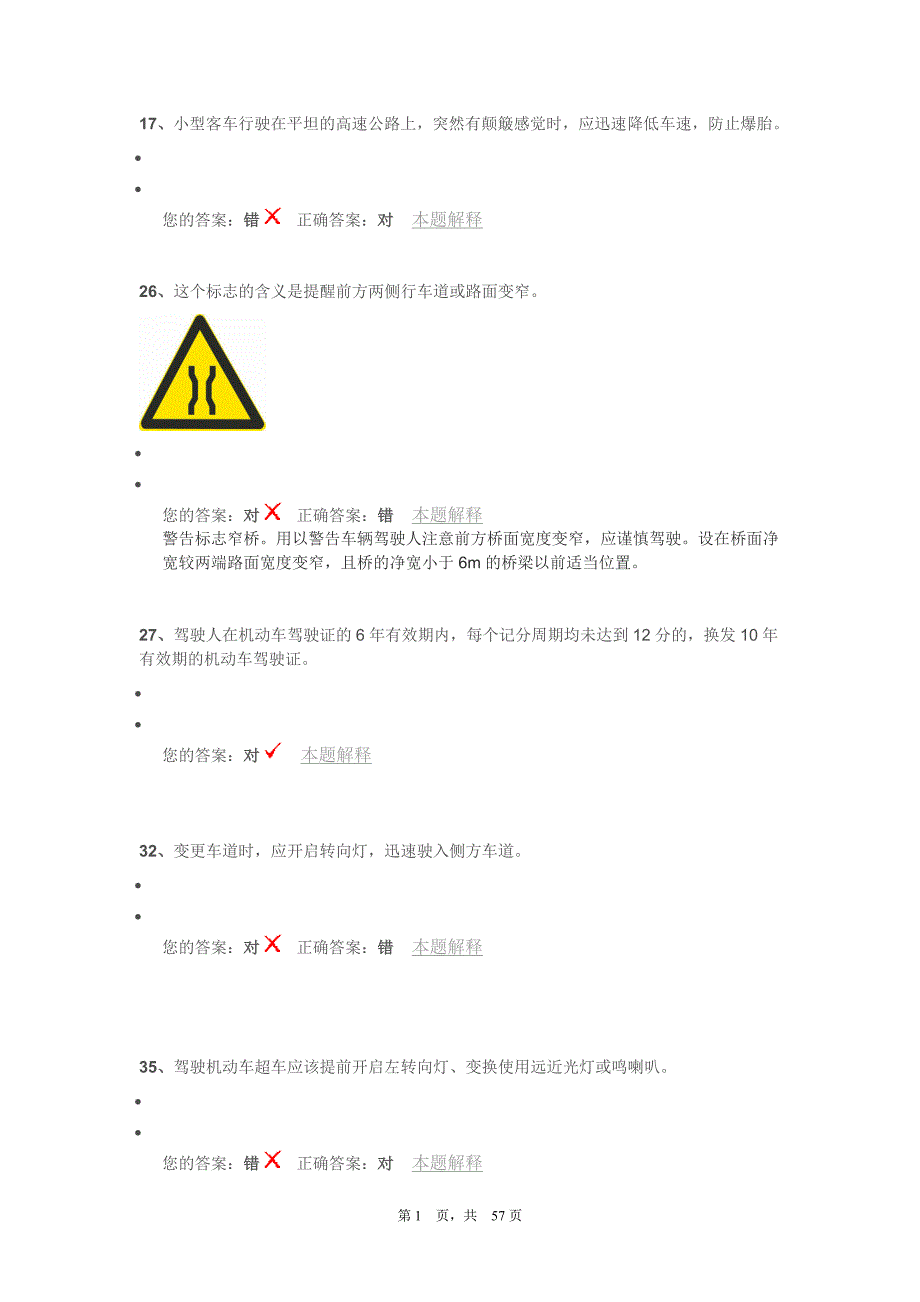 2015驾考科目一容易错误的题整理版_第1页