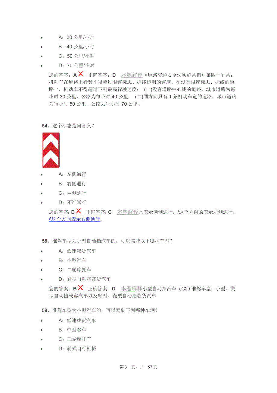 2015驾考科目一容易错误的题整理版_第3页