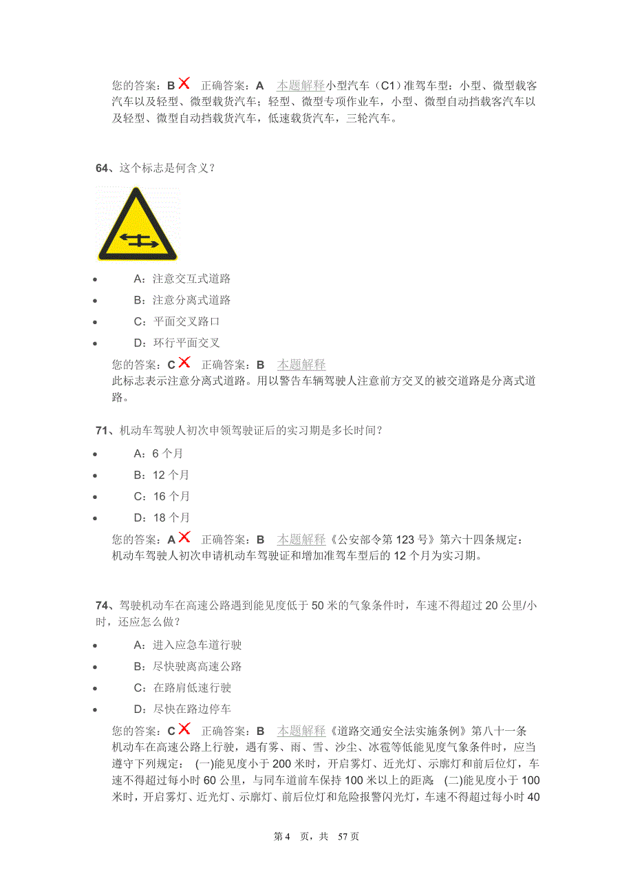 2015驾考科目一容易错误的题整理版_第4页