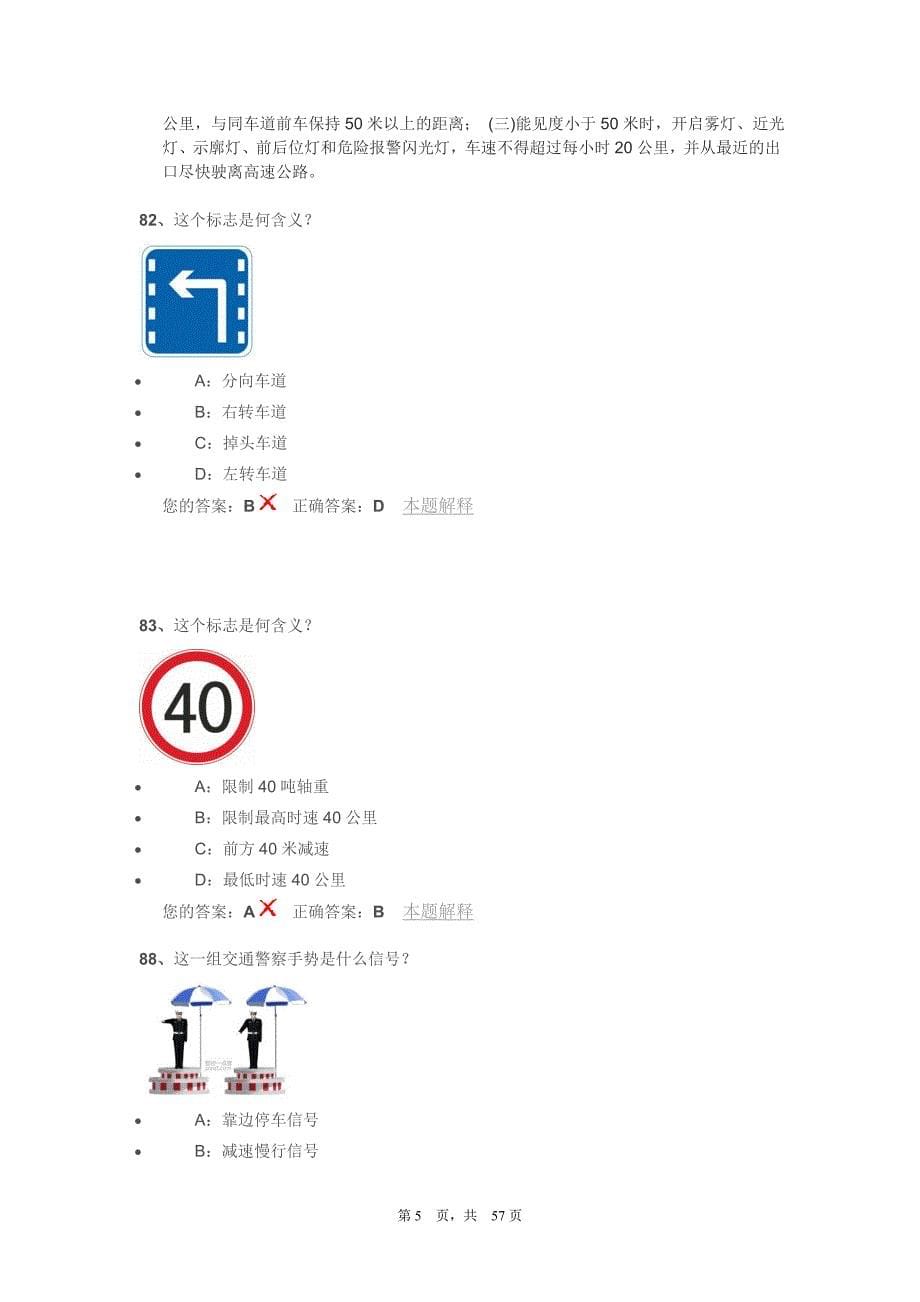 2015驾考科目一容易错误的题整理版_第5页