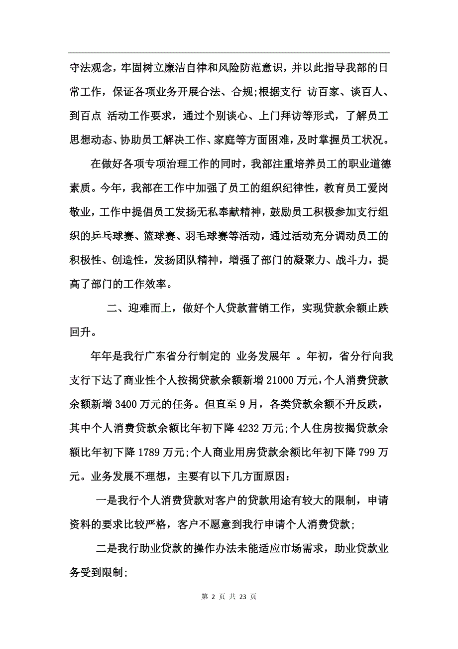 银行年度工作总结_第2页