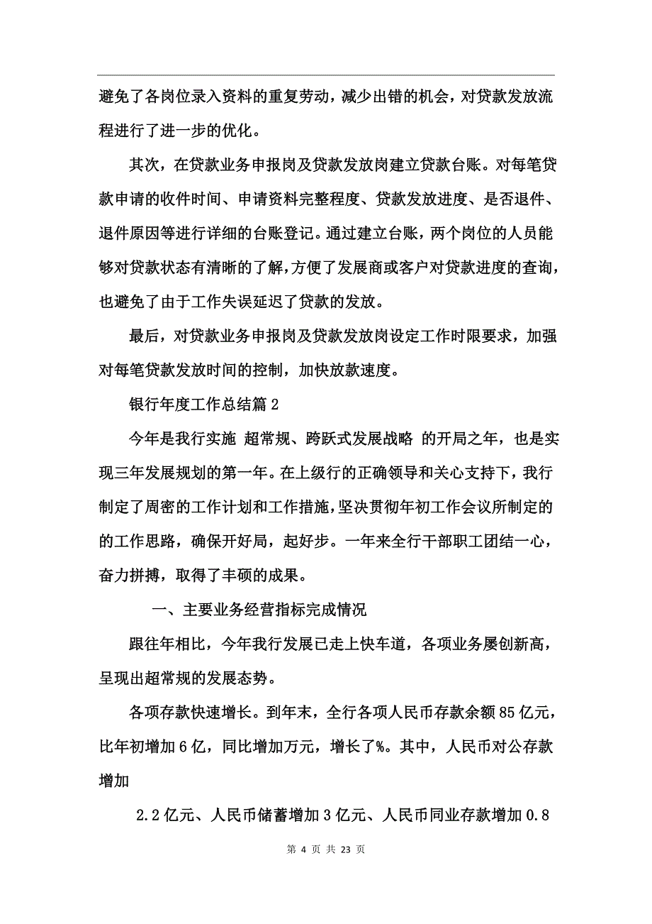 银行年度工作总结_第4页