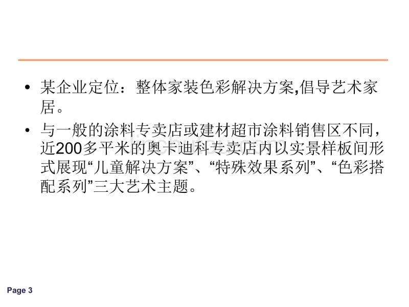 新商业环境下如何建构有竞争力的商业模式_第3页