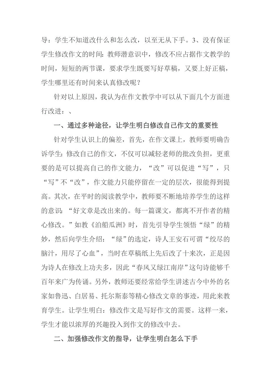 学生只作不改的原因与对策_第2页