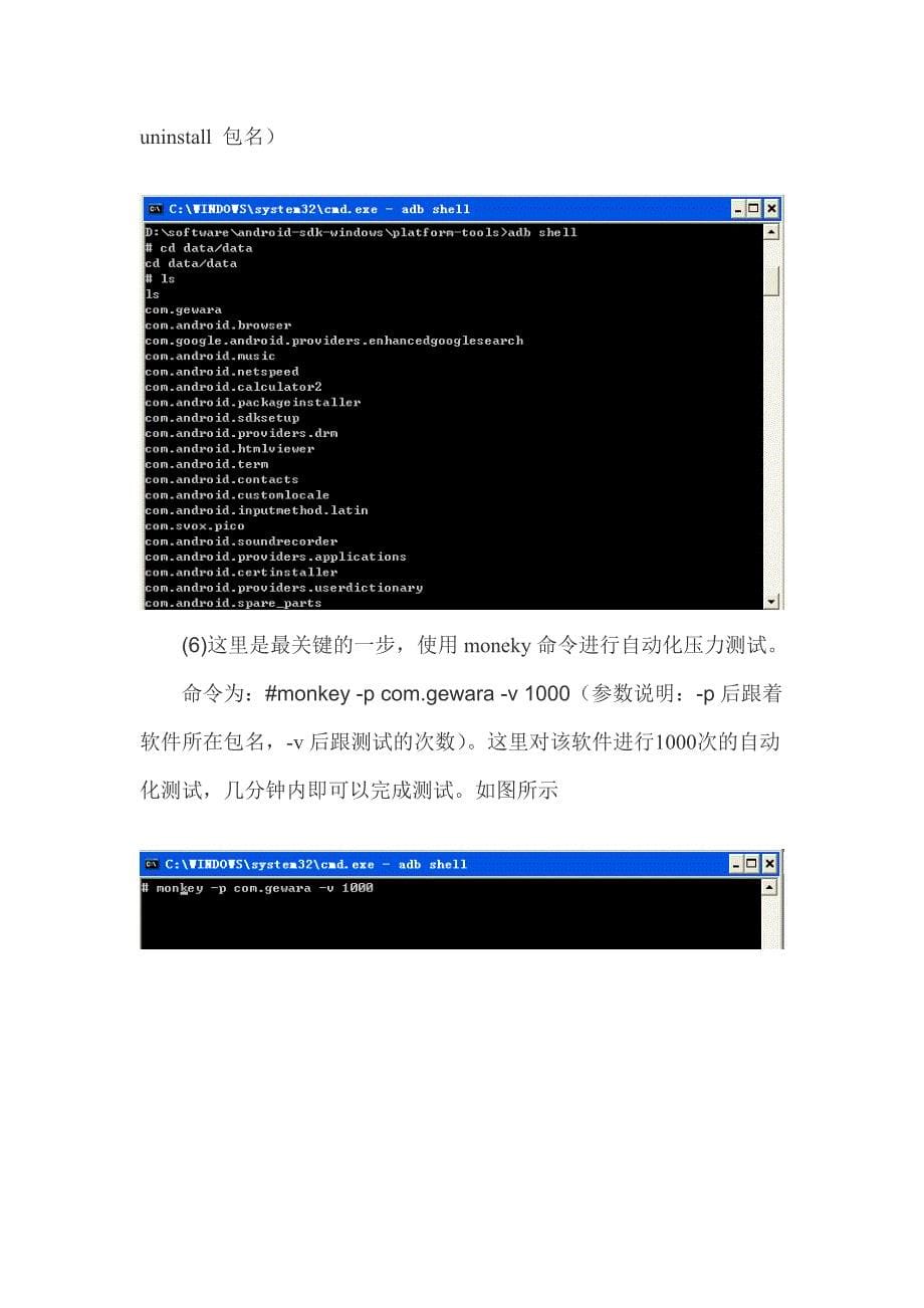 andriod自动化压力测试--monkey工具_第5页