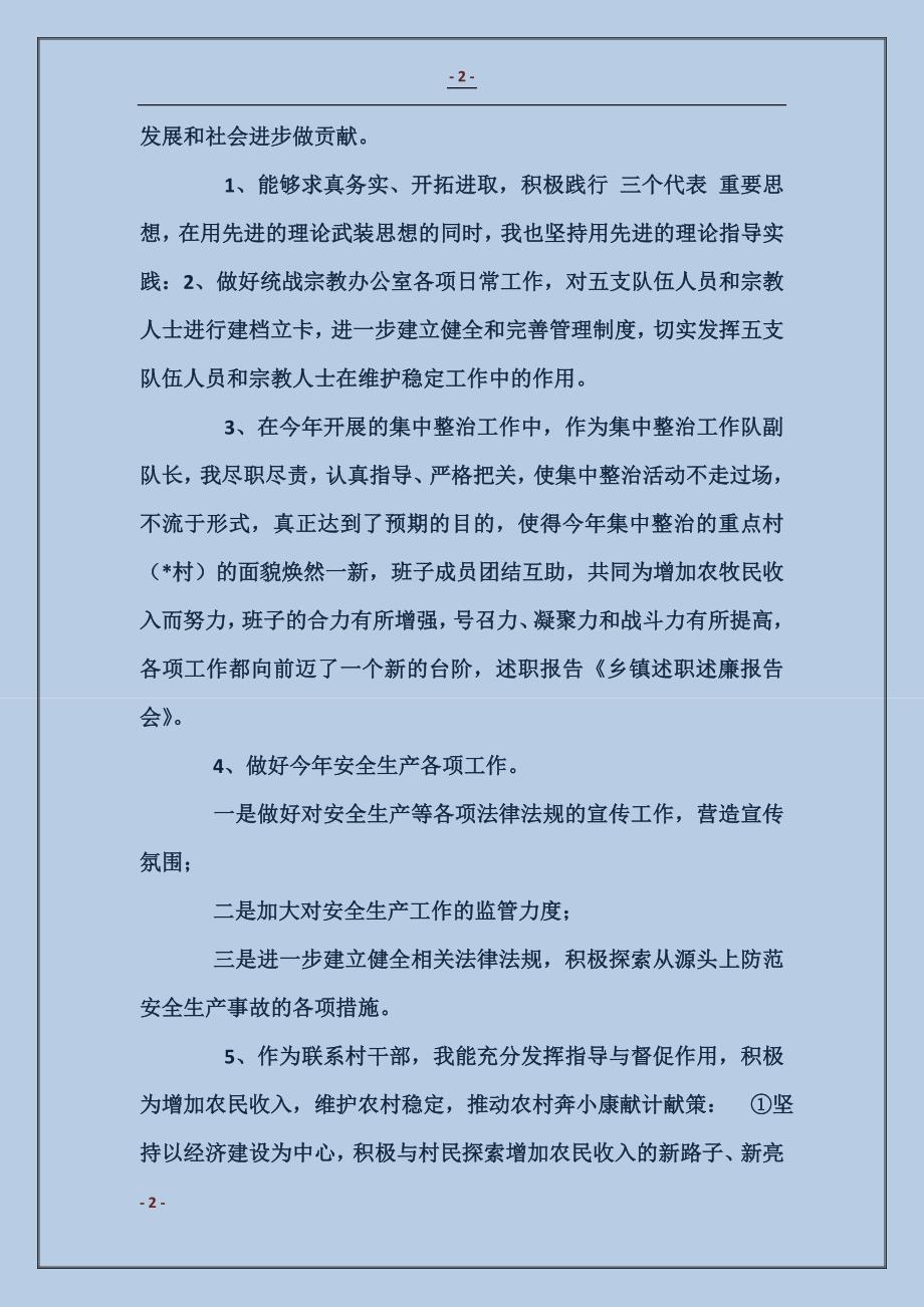 述职述廉报告会总结_第2页