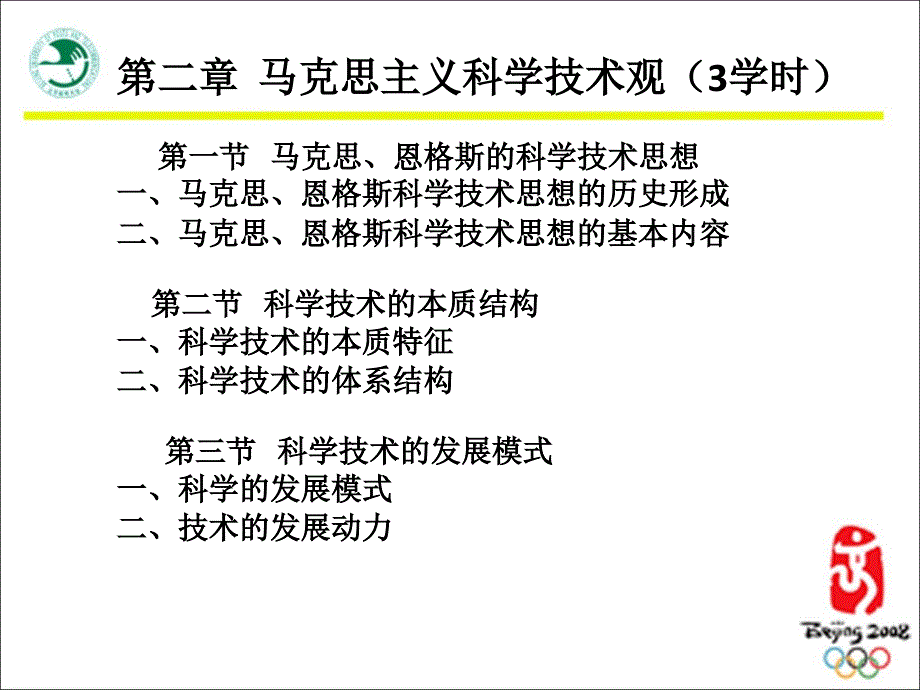 自然辩证法新大纲马克思主义科学技术观_第2页