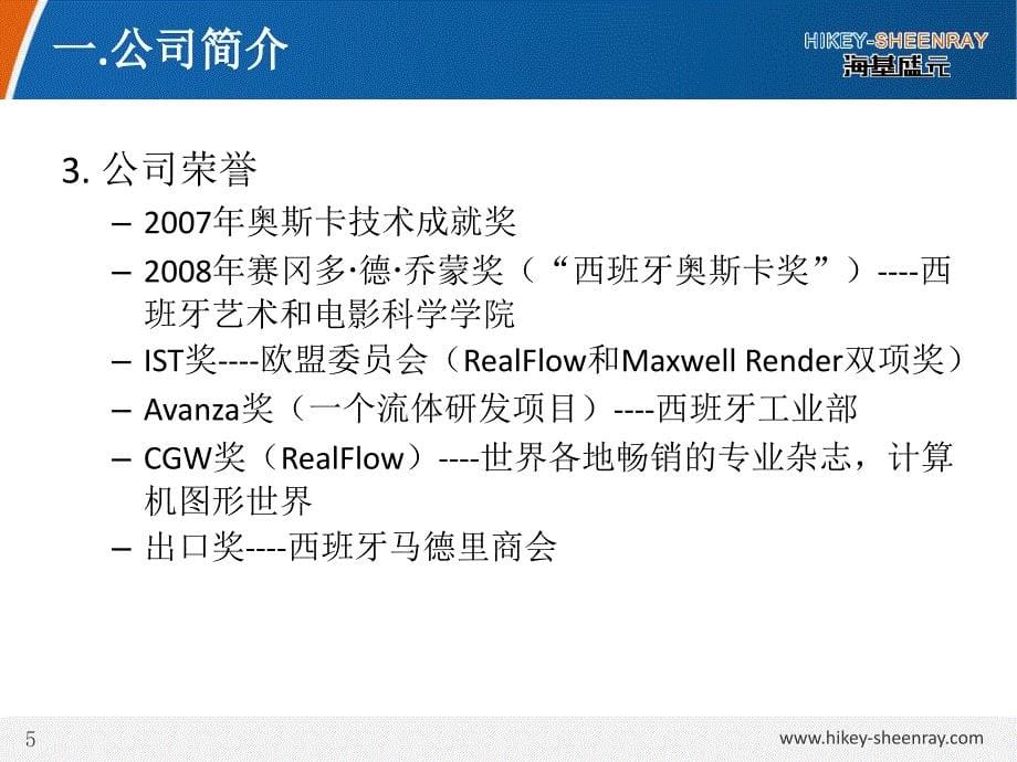 MaxwellRender软件介绍及案例分析_第5页