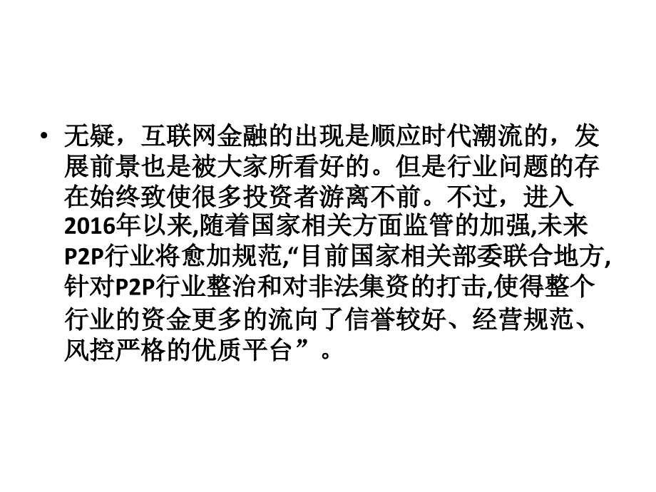 P2P平台选择的5大技巧_第3页