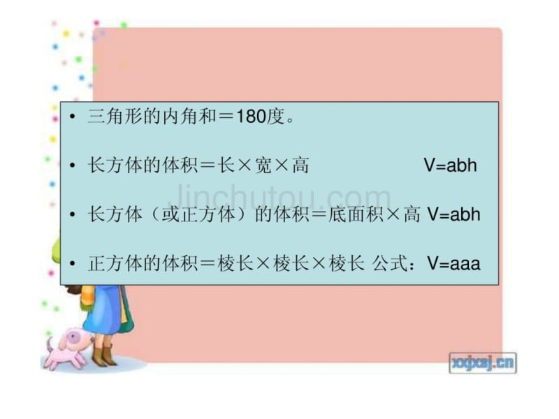 人教版小学数学毕业总复习_第4页