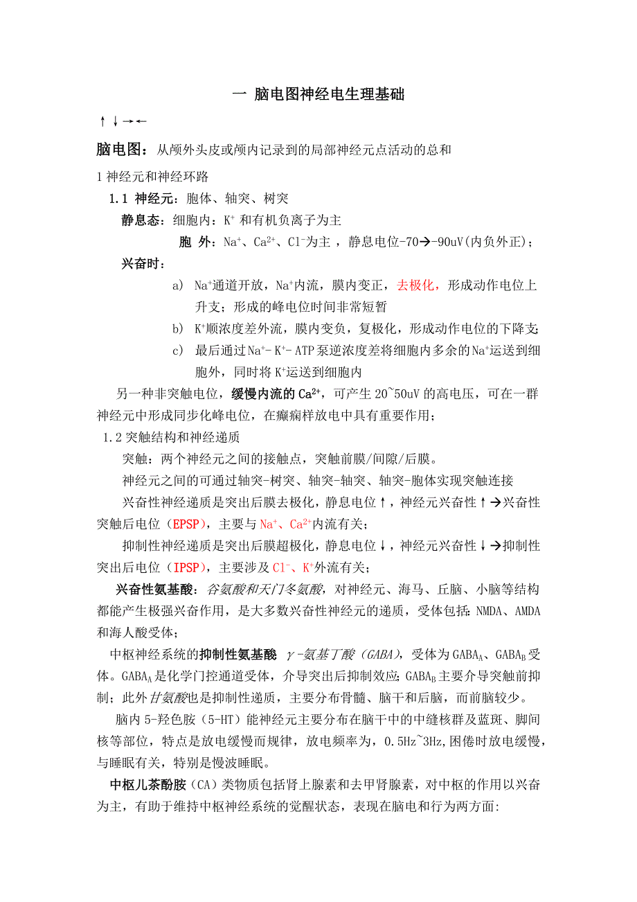 2015年脑电图技师考试知识点_第1页