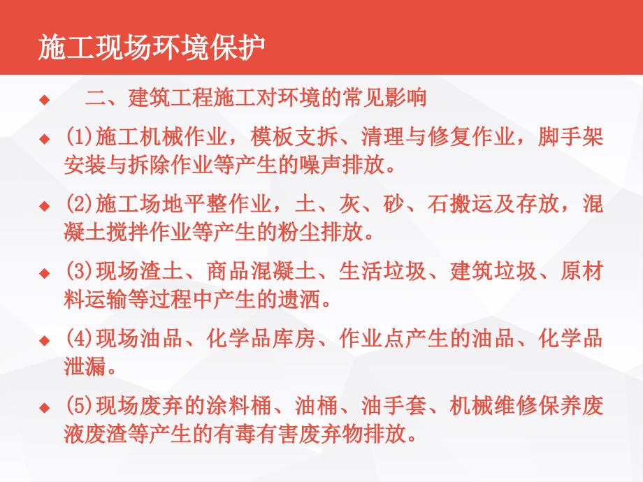 职业健康与环境保护控制_第3页