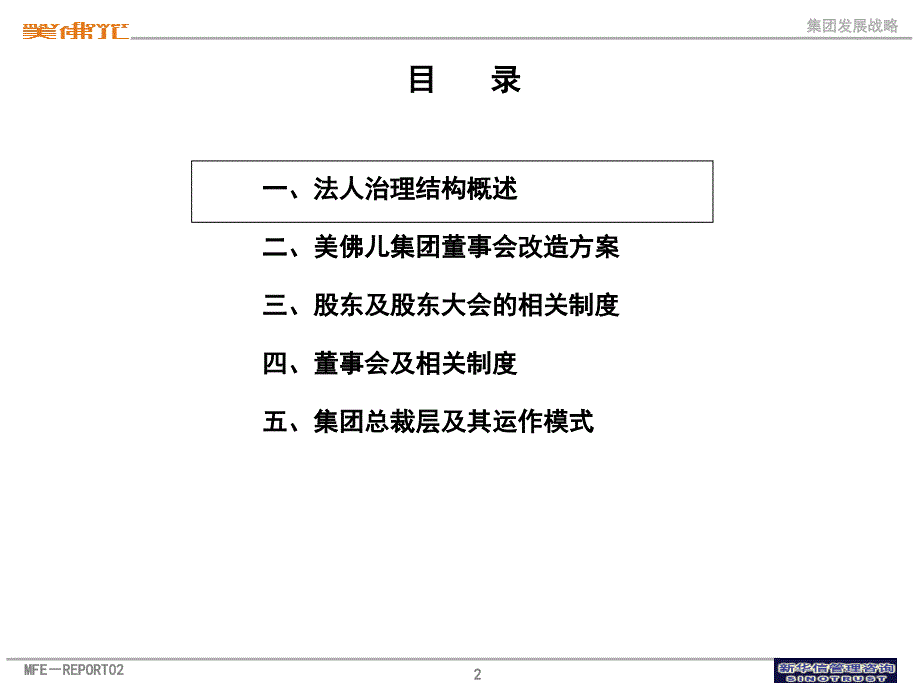 x教育集团法人治理结构方案_第2页