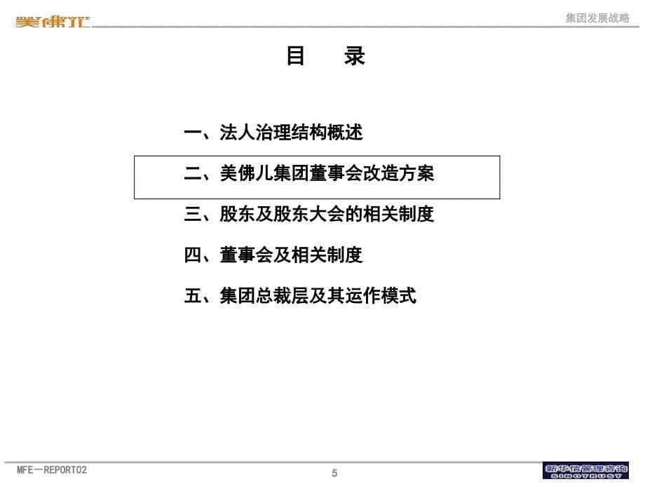 x教育集团法人治理结构方案_第5页