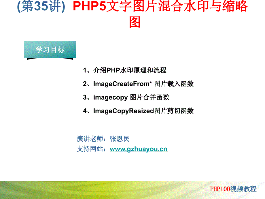 PHP5文字图片混合水印与缩略图_第1页