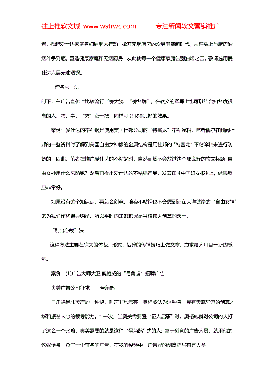 软文广告文案写作之吸“心”五法_第4页