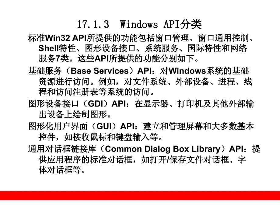 API编程和MFC框架简介_第5页